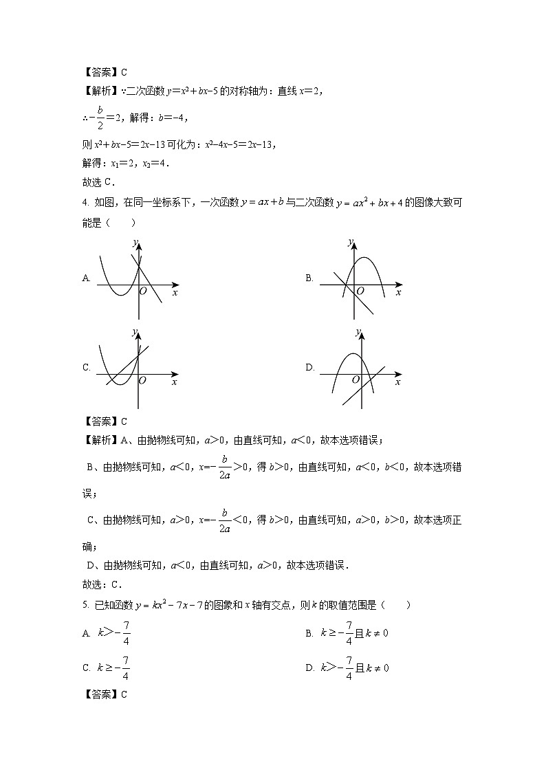 2023~2024学年山东省济宁市鱼台县九年级(上)期中数学试卷(解析版)第2页