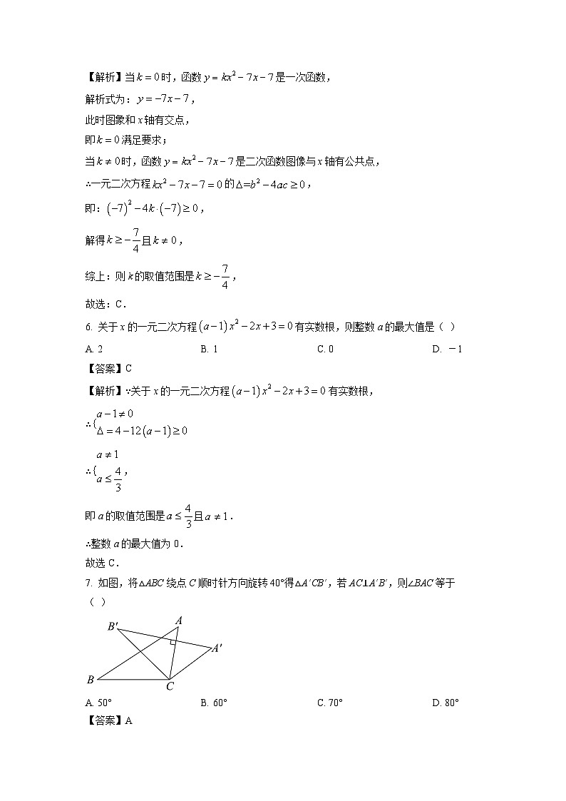 2023~2024学年山东省济宁市鱼台县九年级(上)期中数学试卷(解析版)第3页
