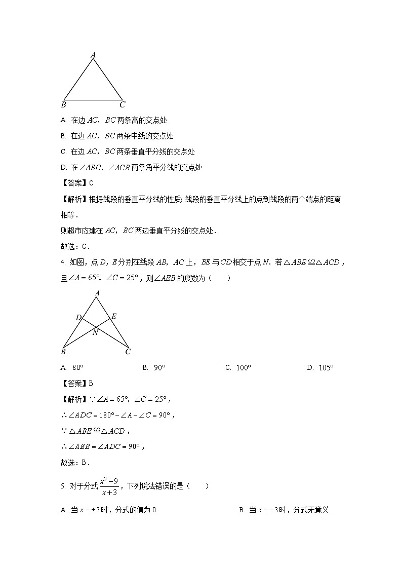 2023~2024学年山东省聊城市临清市八年级(上)期中考试数学试卷(解析版)第2页