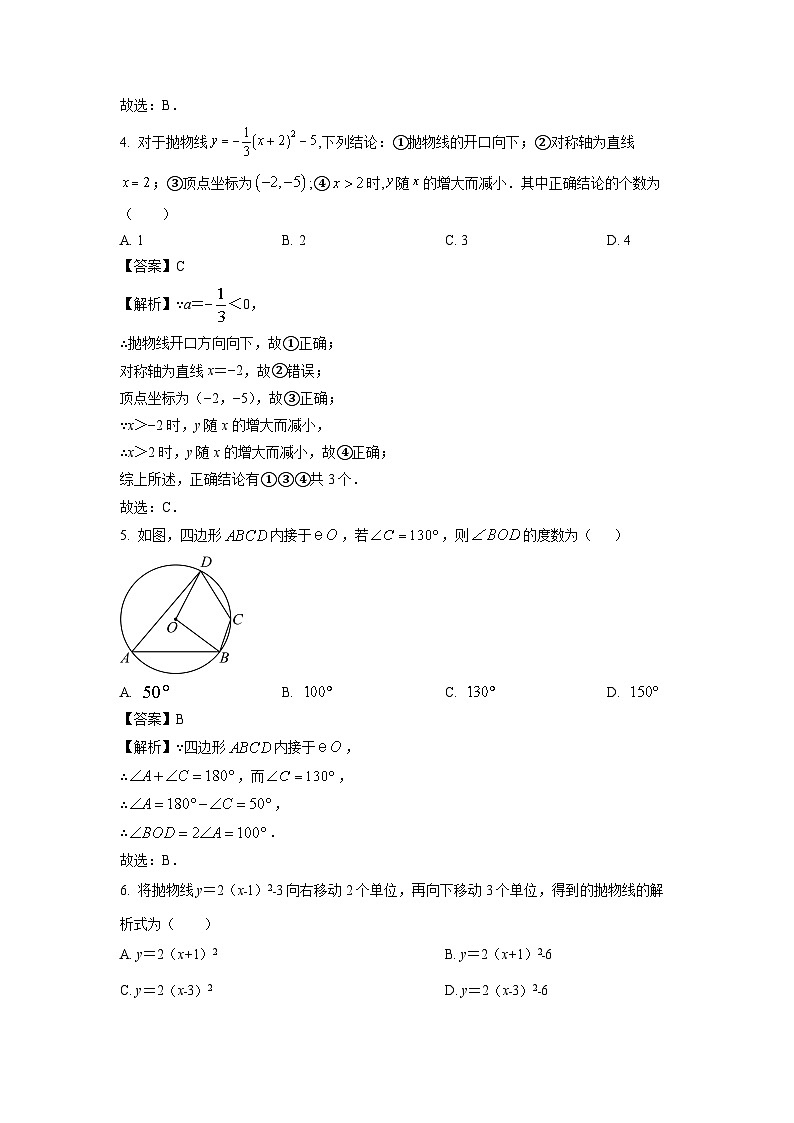 2023~2024学年山东省临沂市费县九年级(上)期中数学试卷(解析版)第2页