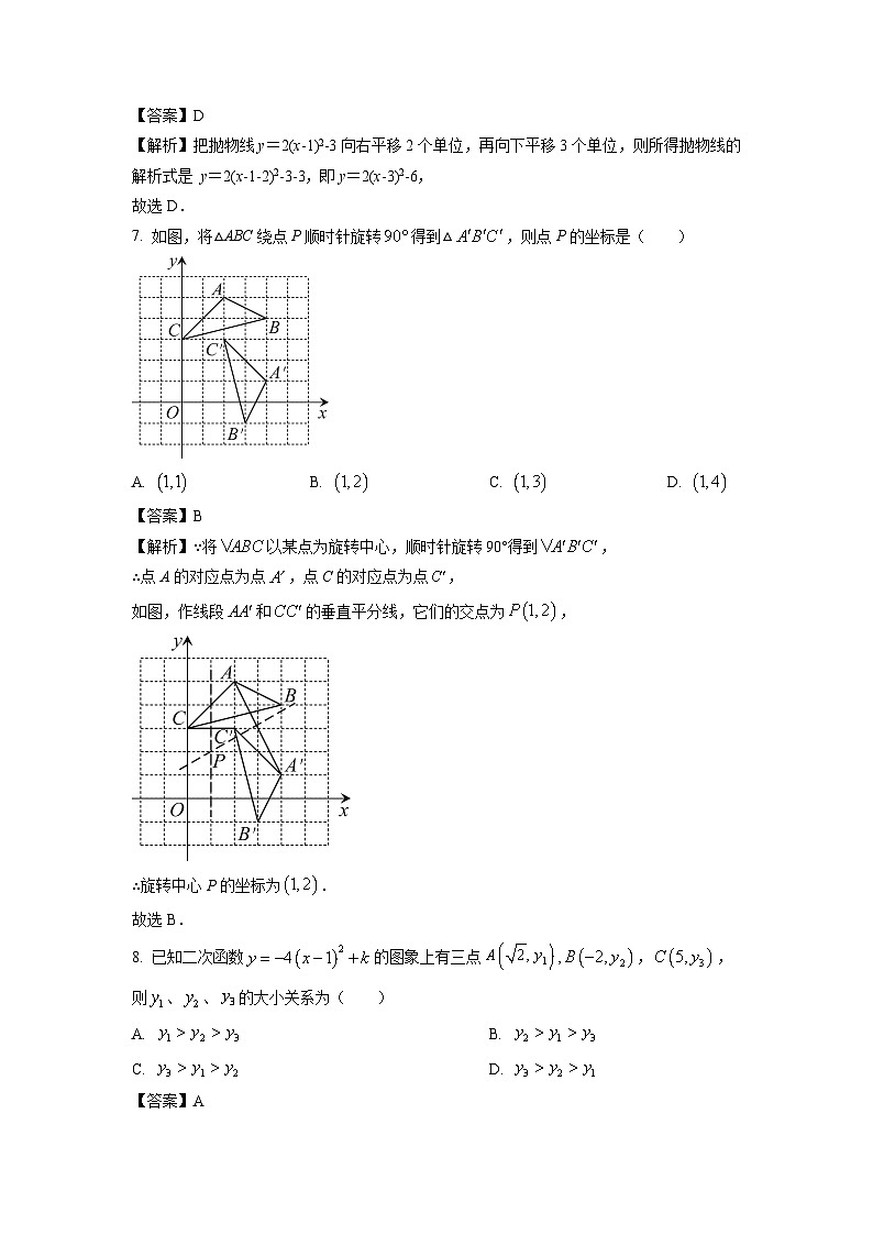 2023~2024学年山东省临沂市费县九年级(上)期中数学试卷(解析版)第3页