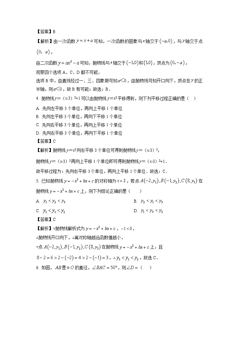 2023~2024学年山东省临沂市河东区九年级(上)期中数学试卷(解析版)第2页