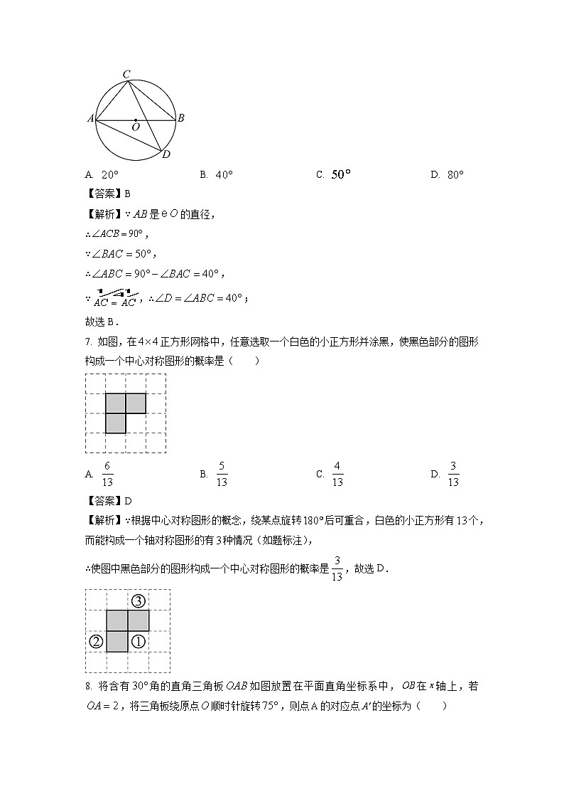 2023~2024学年山东省临沂市河东区九年级(上)期中数学试卷(解析版)第3页