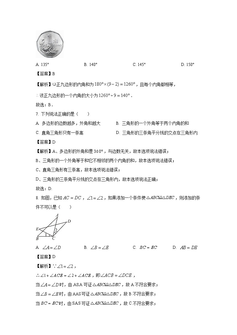 2023~2024学年山东省临沂市沂南县八年级(上)期中数学试卷(解析版)第3页