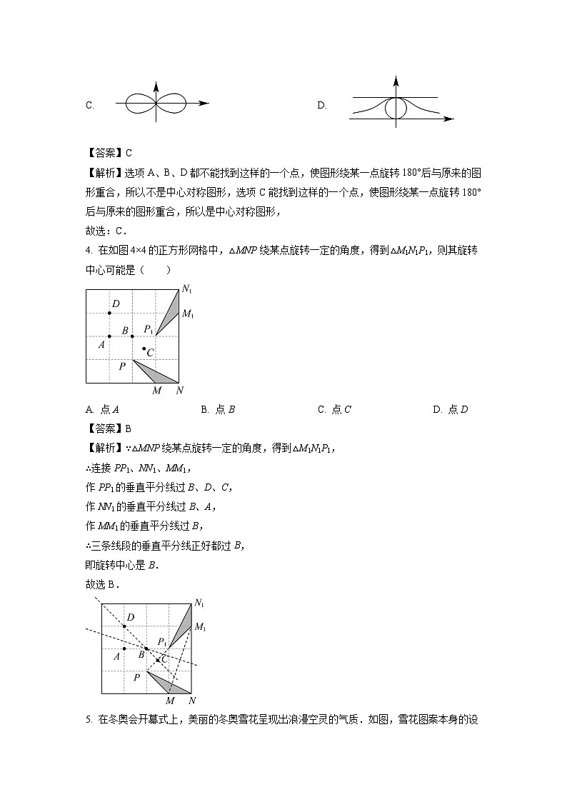 2023~2024学年山东省临沂市兰山区九年级(上)期中数学试卷(解析版)第2页