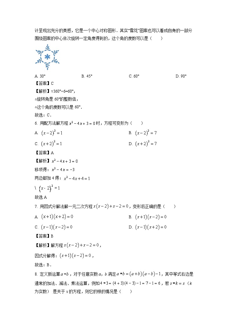2023~2024学年山东省临沂市兰山区九年级(上)期中数学试卷(解析版)第3页
