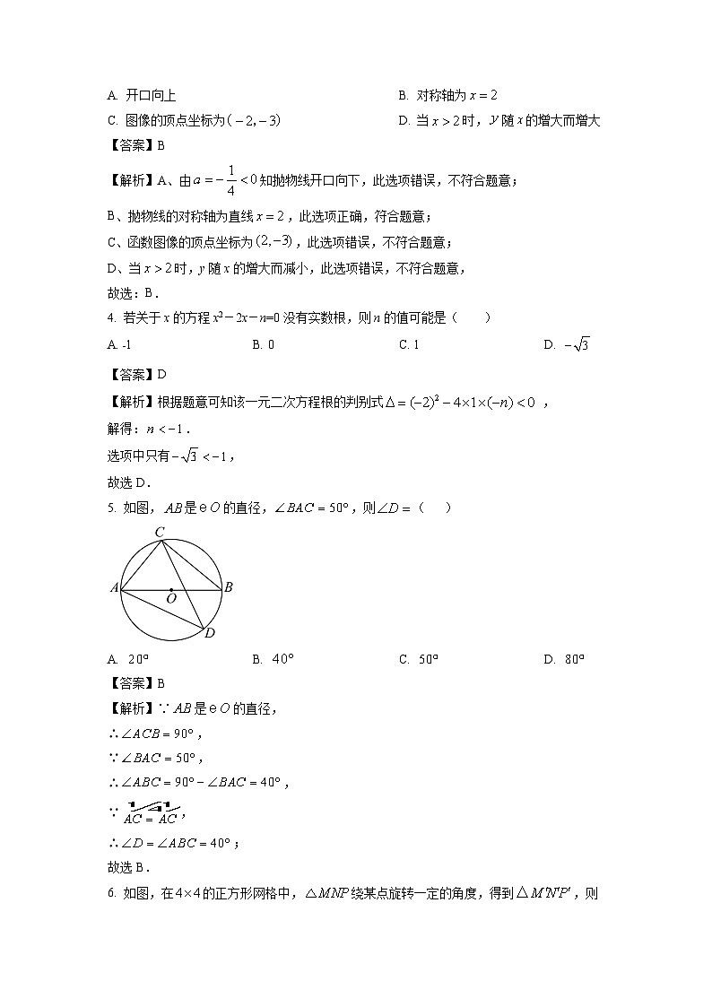 2023~2024学年山东省临沂市兰陵县九年级(上)期中数学试卷(解析版)第2页