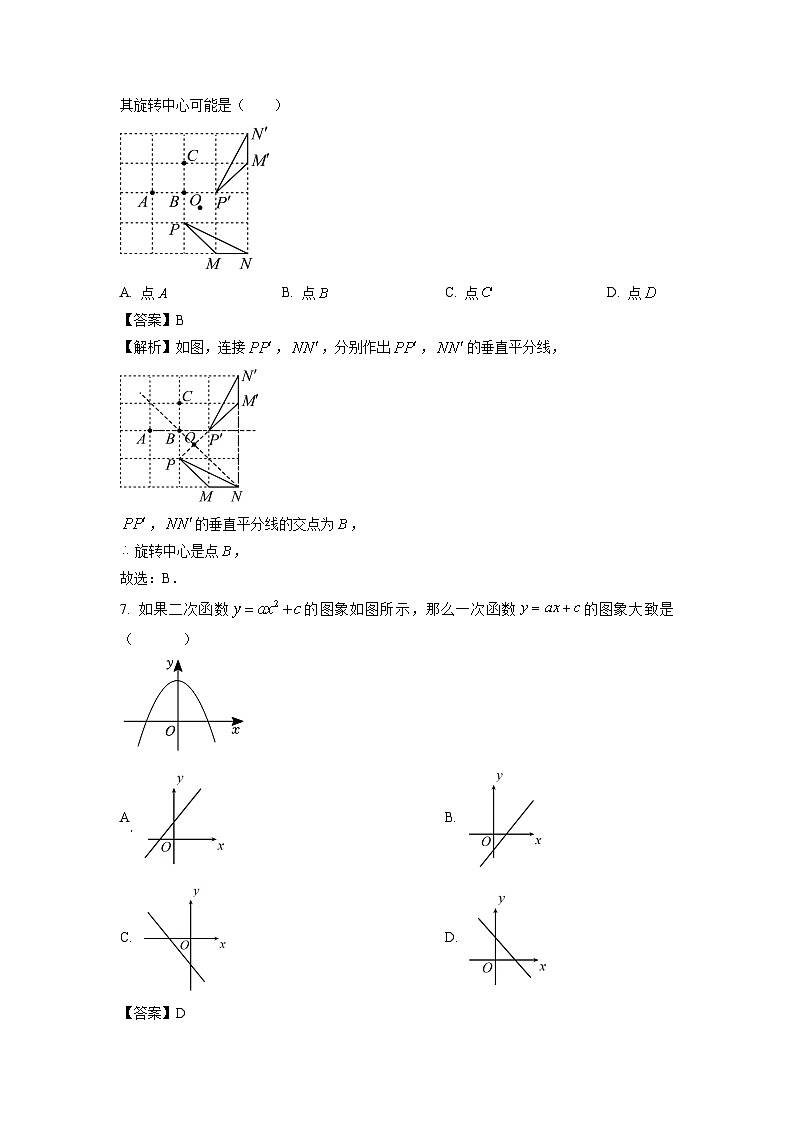 2023~2024学年山东省临沂市兰陵县九年级(上)期中数学试卷(解析版)第3页