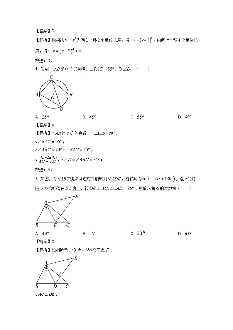2023~2024学年山东省临沂市罗庄区九年级(上)期中数学试卷(解析版)第2页