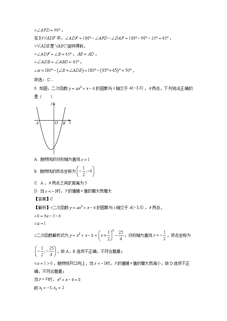 2023~2024学年山东省临沂市罗庄区九年级(上)期中数学试卷(解析版)第3页