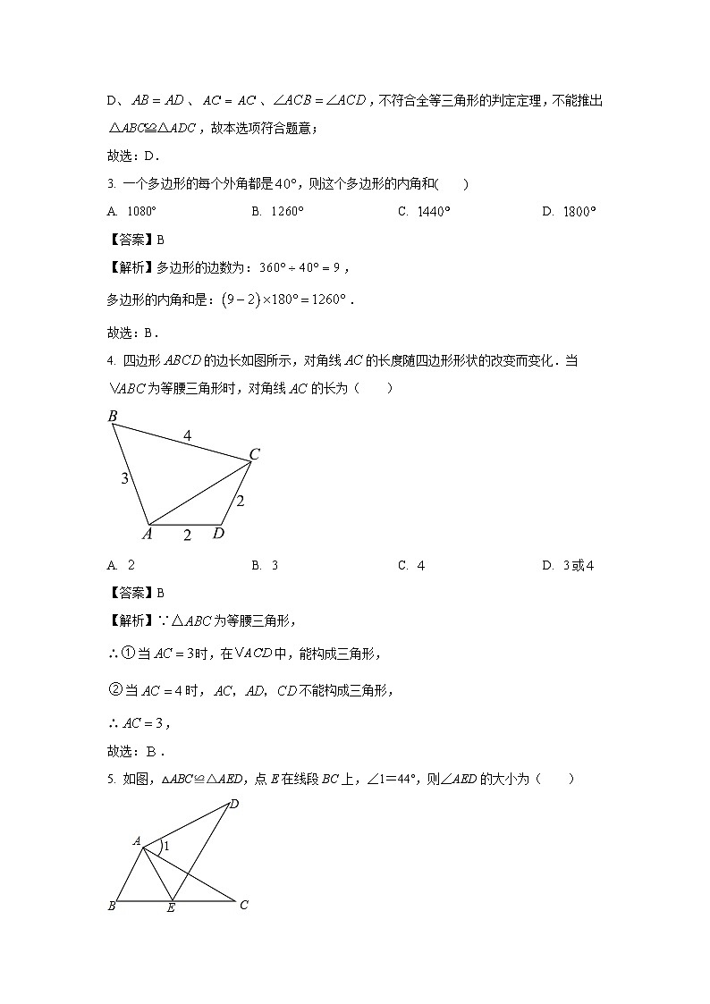 2023~2024学年山东省临沂市莒南县八年级(上)11月期中数学试卷(解析版)第2页