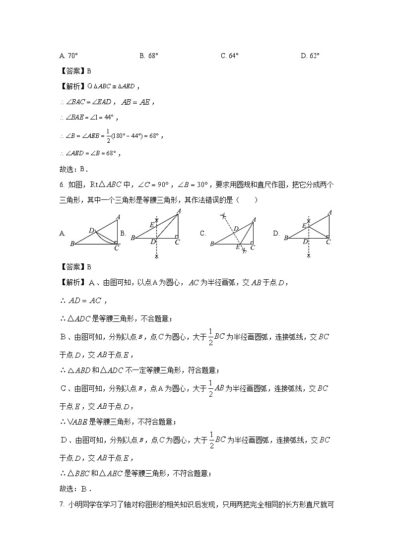 2023~2024学年山东省临沂市莒南县八年级(上)11月期中数学试卷(解析版)第3页