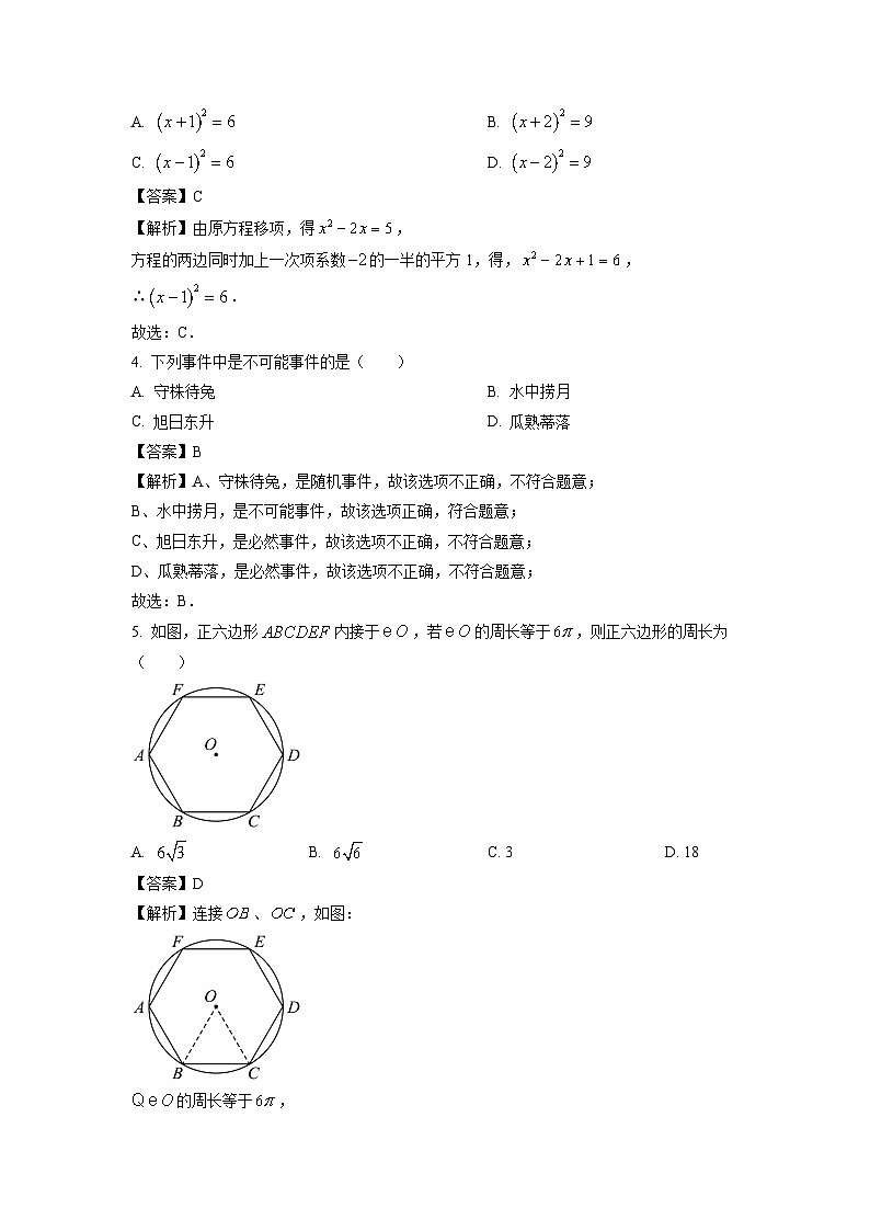2023~2024学年山东省临沂市莒南县九年级(上)期中考试  数学试卷(解析版)第2页