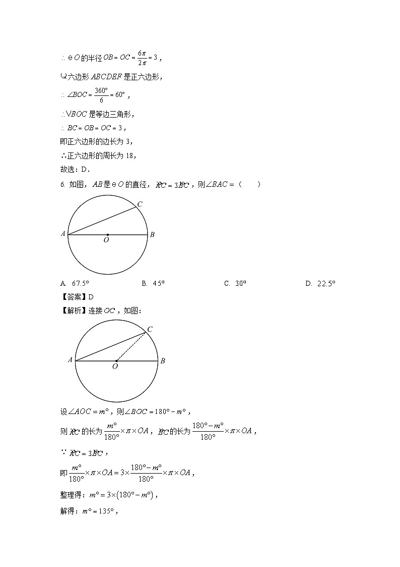 2023~2024学年山东省临沂市莒南县九年级(上)期中考试  数学试卷(解析版)第3页