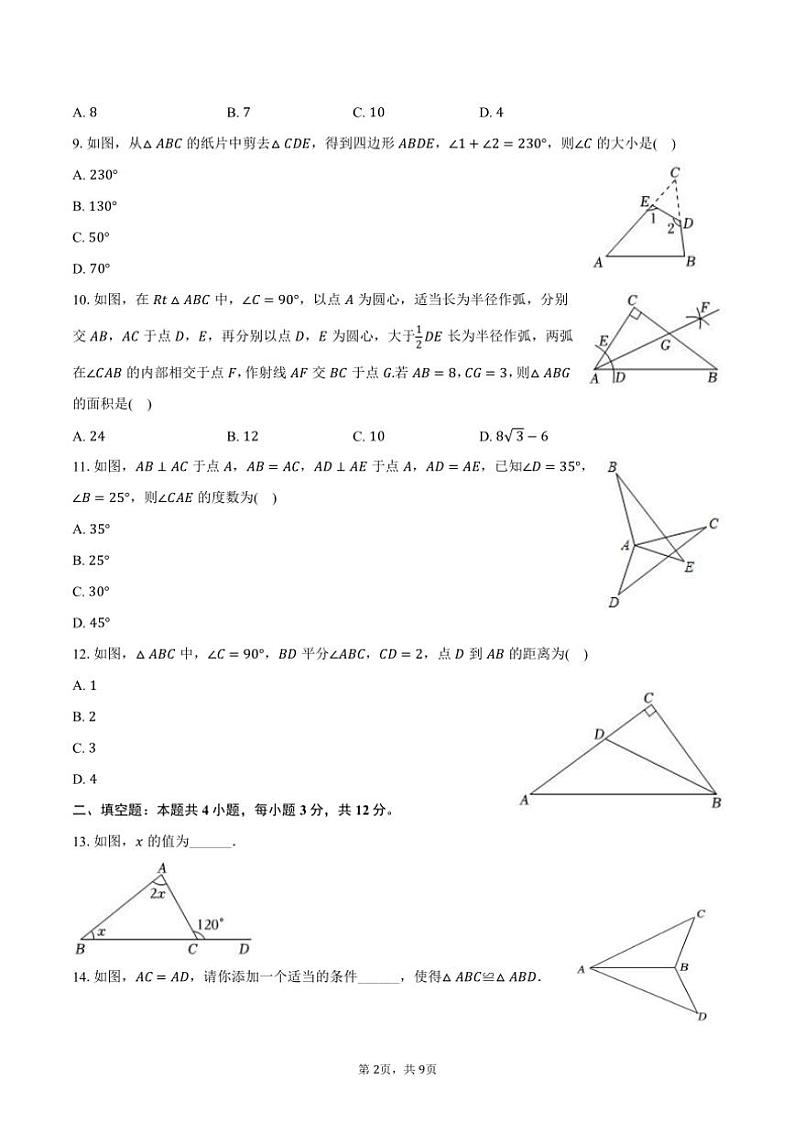 2024～2025学年贵州省黔东南州八年级(上)期中数学试卷(含答案)第2页
