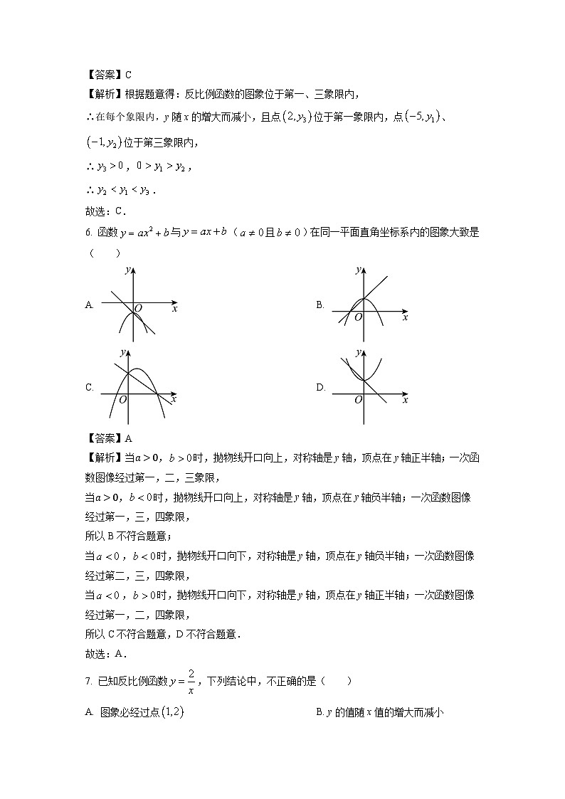 2023~2024学年山东省淄博市张店区九年级(上)期中数学试卷(解析版)第3页