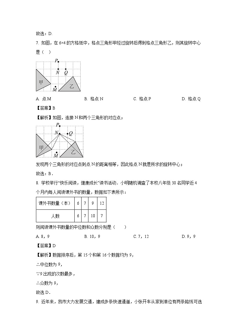 2023~2024学年山东省淄博市周村区(五四制)八年级(上)期中考试数学试卷(解析版)第3页