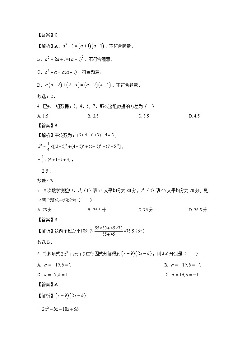 2023~2024学年山东省淄博市淄川区(五四制)八年级(上)期中数学试卷(解析版)第2页