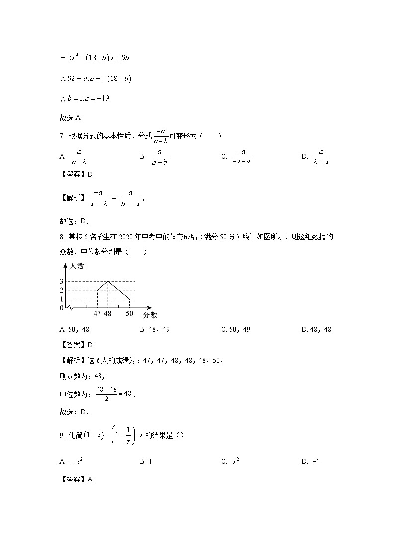 2023~2024学年山东省淄博市淄川区(五四制)八年级(上)期中数学试卷(解析版)第3页