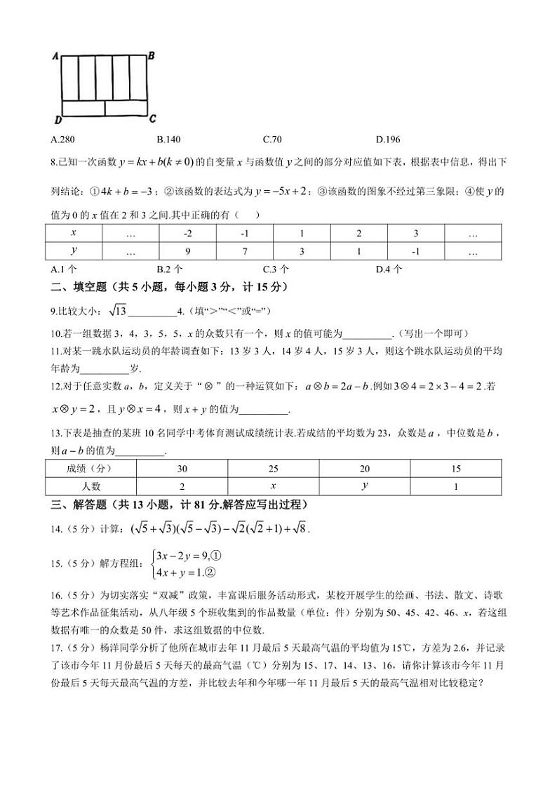 2023～2024学年陕西省咸阳市永寿县渡马九年制学校八年级(上)期中数学试卷(含答案)第2页