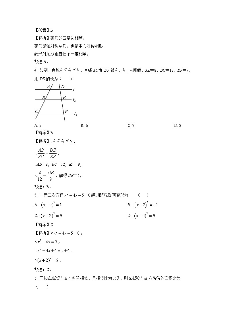 2023~22024学年山东省济南市商河县四校九年级(上)期中考试数学试卷(解析版)第2页