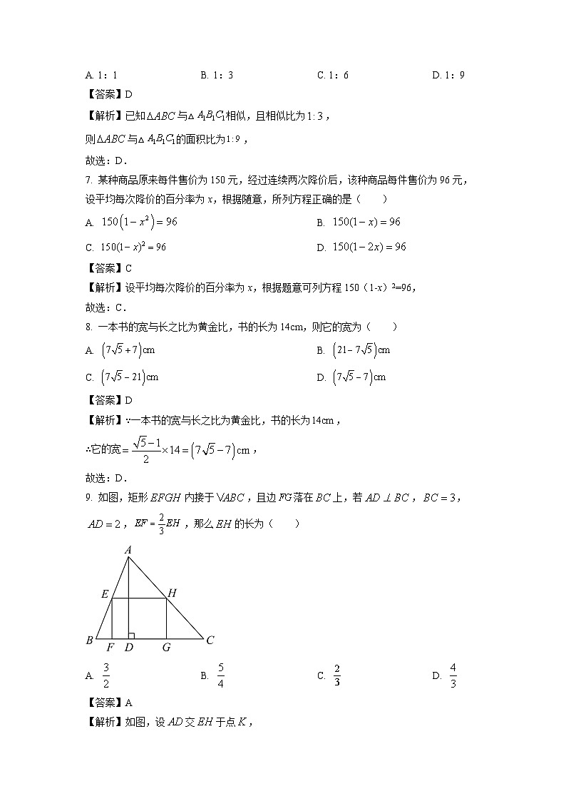 2023~22024学年山东省济南市商河县四校九年级(上)期中考试数学试卷(解析版)第3页