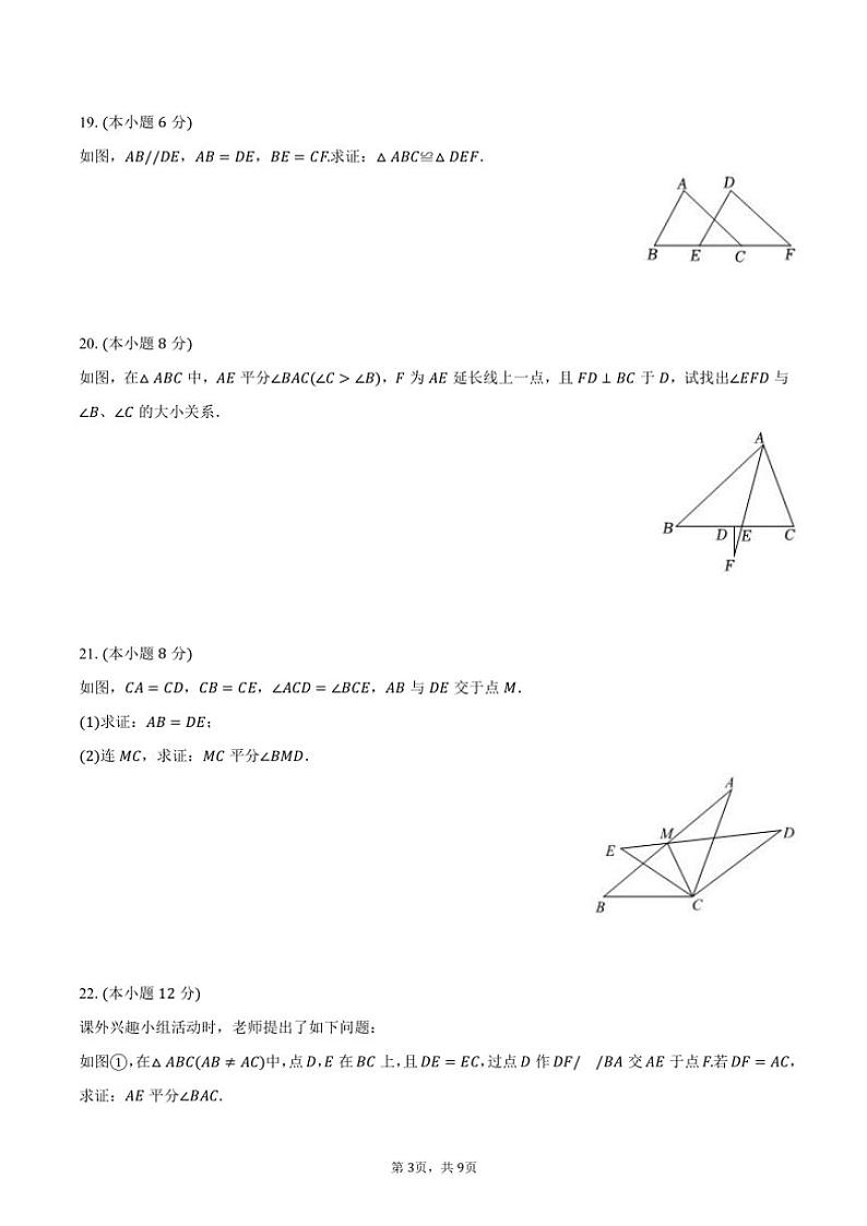 2024～2025学年安徽省淮南市潘集区八年级(上)期中数学试卷(含答案)第3页