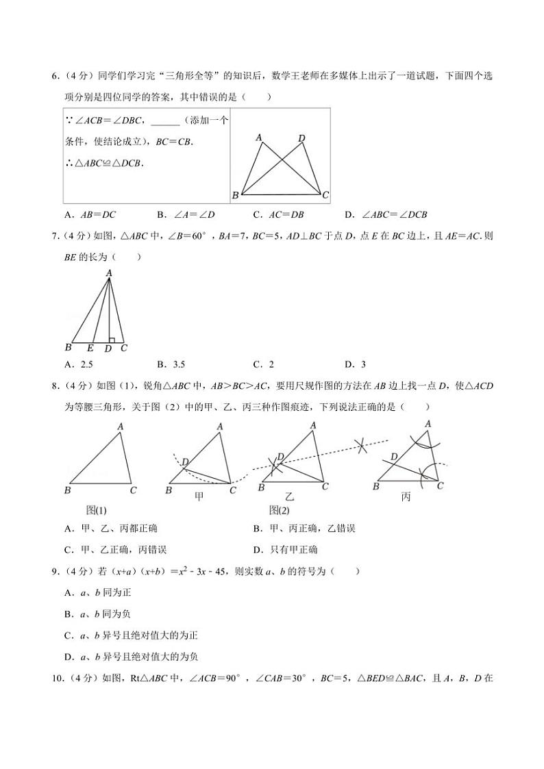 2024～2025学年福建省福州市连江县八年级(上)期中数学试卷(含详解)第2页