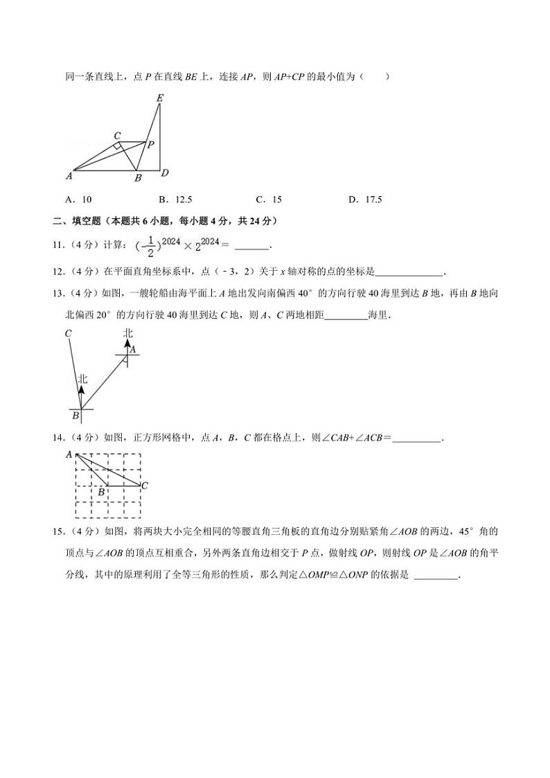 2024～2025学年福建省福州市连江县八年级(上)期中数学试卷(含详解)第3页