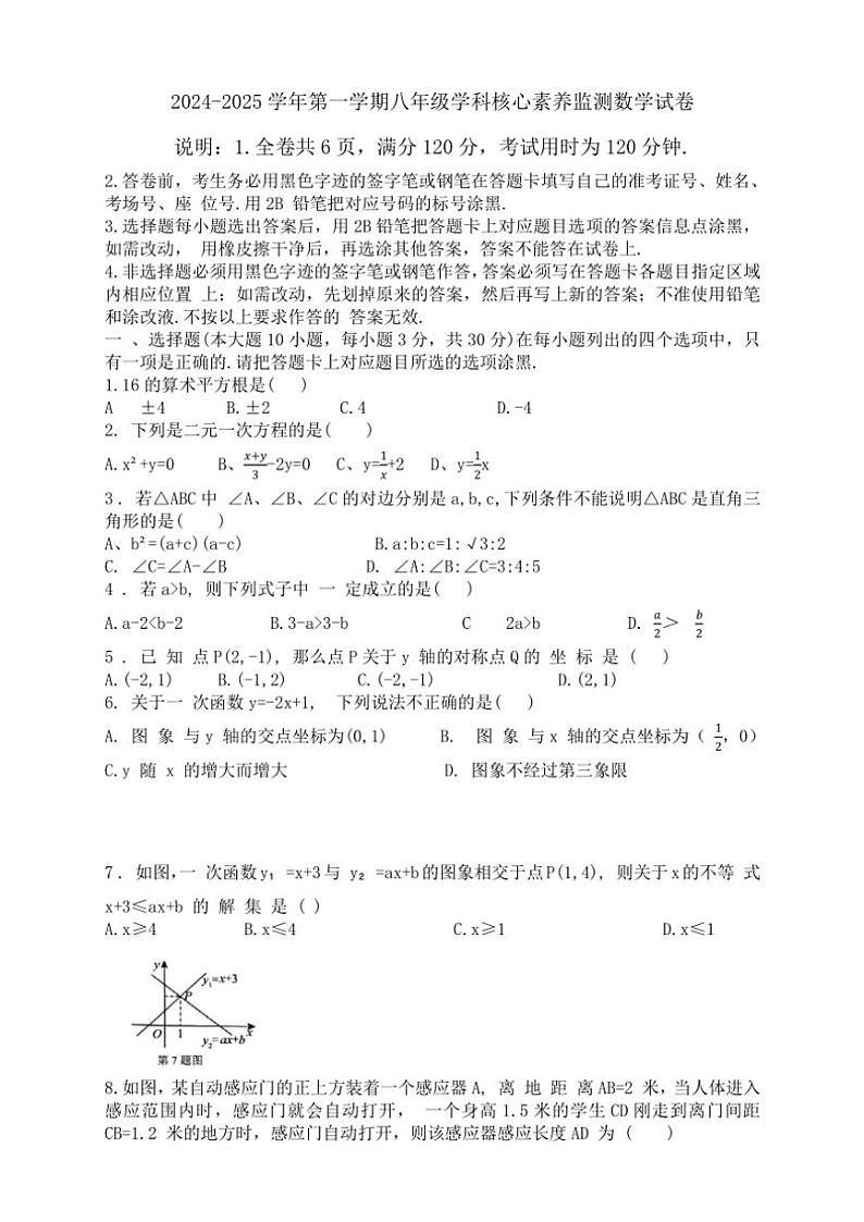 2024～2025学年广东省佛山市南海区金沙中学、丹灶中学八年级(上)期中数学试卷(含简略答案)第1页