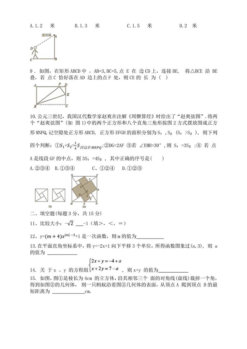 2024～2025学年广东省佛山市南海区金沙中学、丹灶中学八年级(上)期中数学试卷(含简略答案)第2页