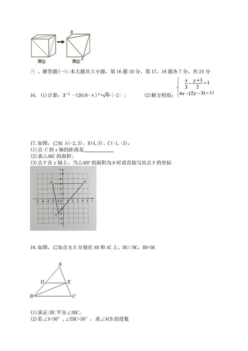 2024～2025学年广东省佛山市南海区金沙中学、丹灶中学八年级(上)期中数学试卷(含简略答案)第3页