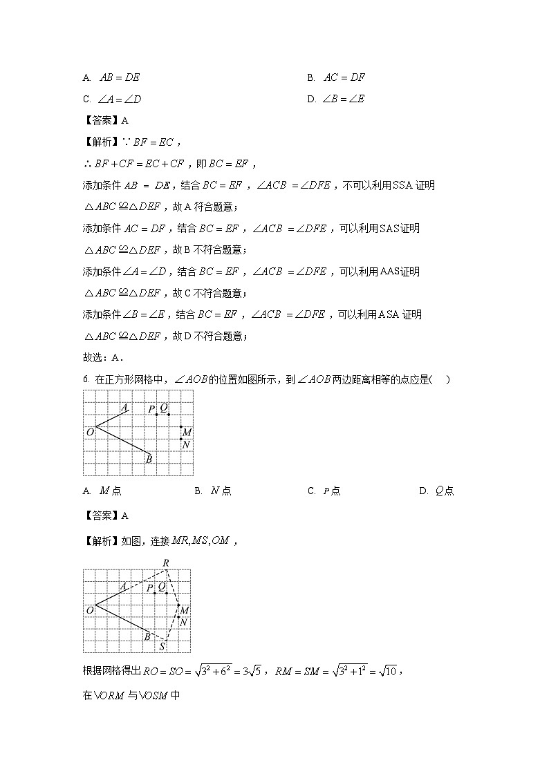 2024~2025学年广东省中山市小榄镇八年级(上)期中数学试卷(解析版)第3页