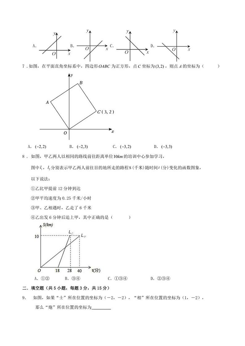 2024～2025学年广东省深圳市龙岗区八年级(上)期末数学模拟试卷(含答案)第2页