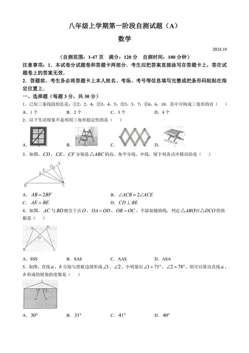 2024～2025学年河南省安阳市滑县师达学校八年级(上)第一阶段自测数学试卷(含答案)第1页