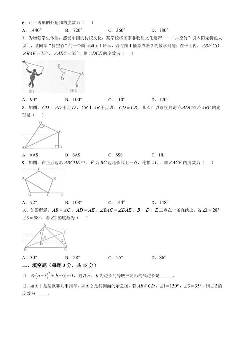 2024～2025学年河南省安阳市滑县师达学校八年级(上)第一阶段自测数学试卷(含答案)第2页