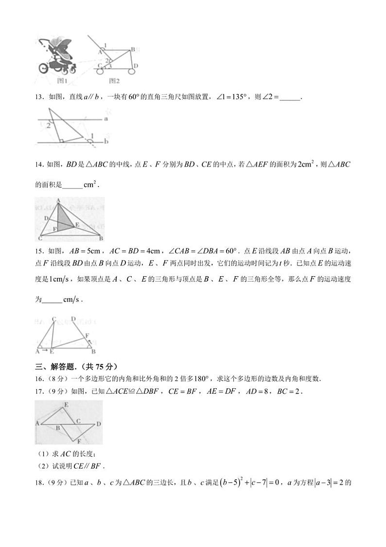 2024～2025学年河南省安阳市滑县师达学校八年级(上)第一阶段自测数学试卷(含答案)第3页