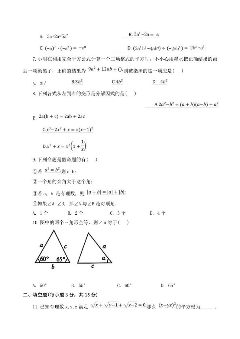 2024～2025学年河南省开封市杞县八年级(上)期中数学试卷(含答案)第2页