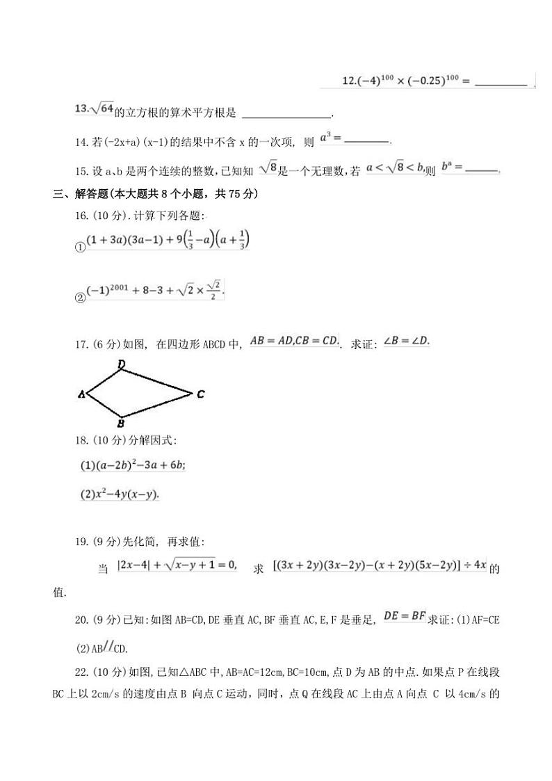 2024～2025学年河南省开封市杞县八年级(上)期中数学试卷(含答案)第3页