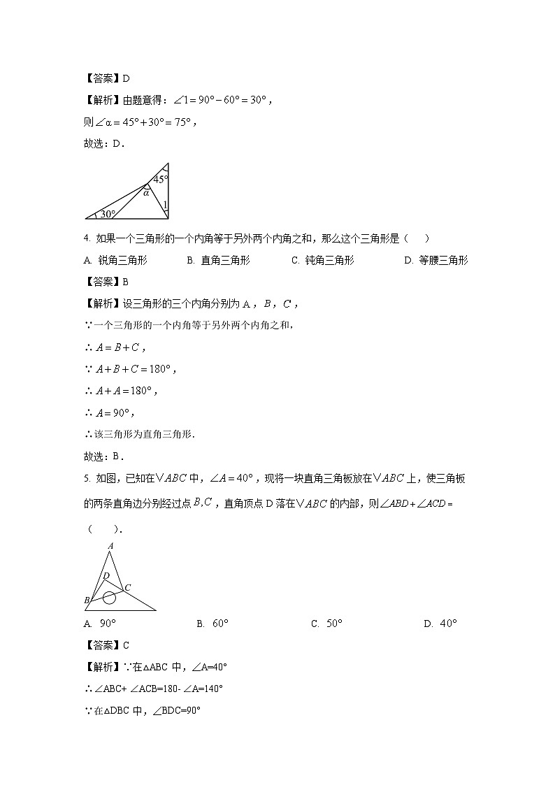 2024~2025学年河南省信阳市潢川县八年级(上)期中教学质量监测数学试卷(解析版)第2页