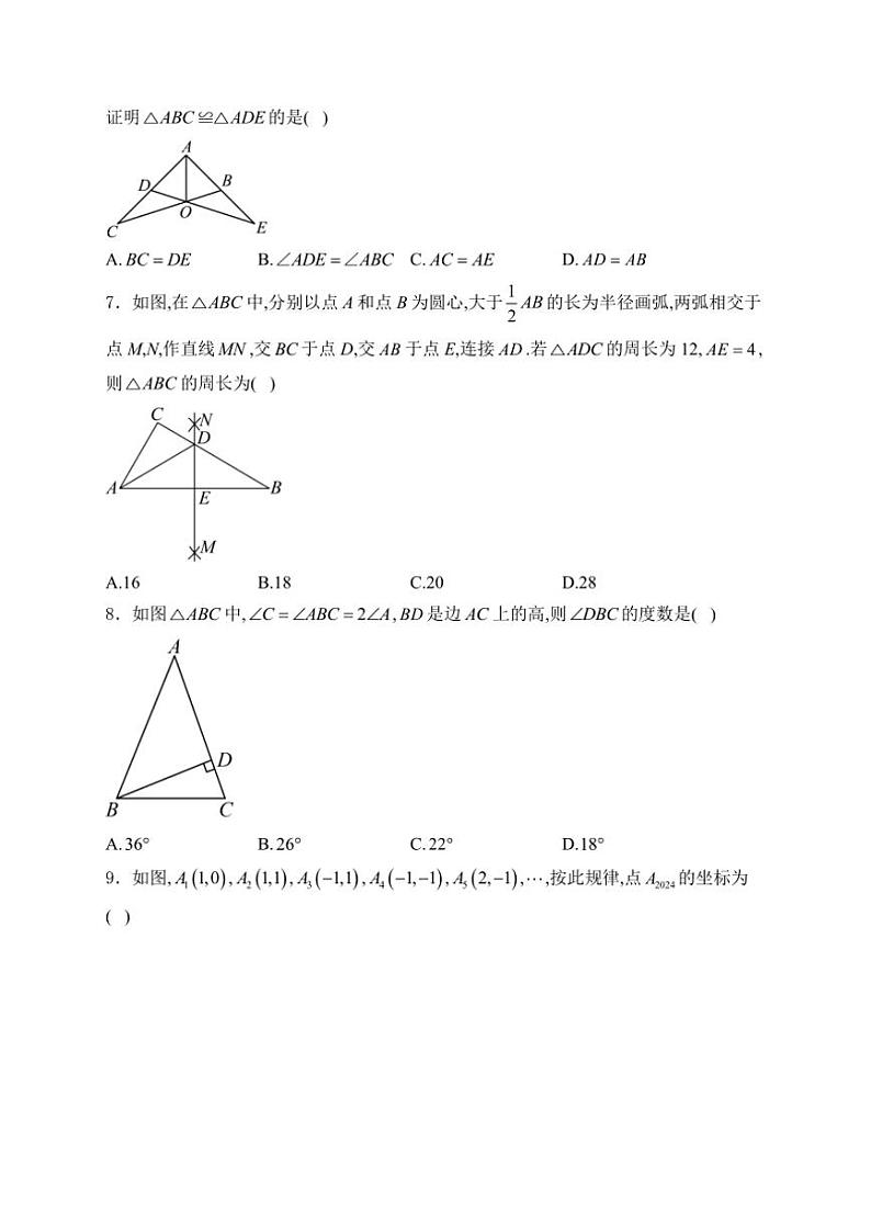 2024～2025学年湖北省荆楚联盟八年级(上)期中数学试卷(含答案)第2页