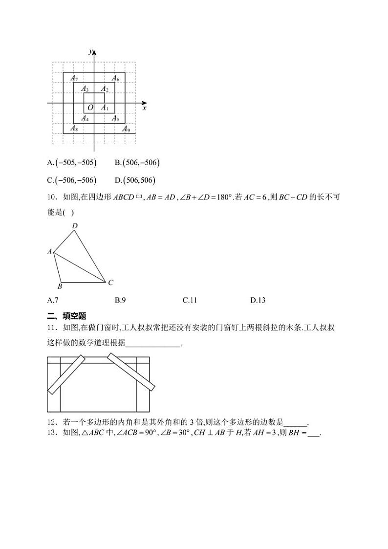 2024～2025学年湖北省荆楚联盟八年级(上)期中数学试卷(含答案)第3页