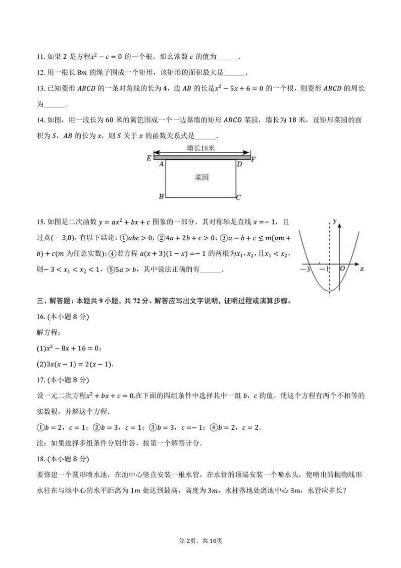 2024～2025学年湖北省宜昌市夷陵区九年级(上)期中数学试卷(含答案)第2页