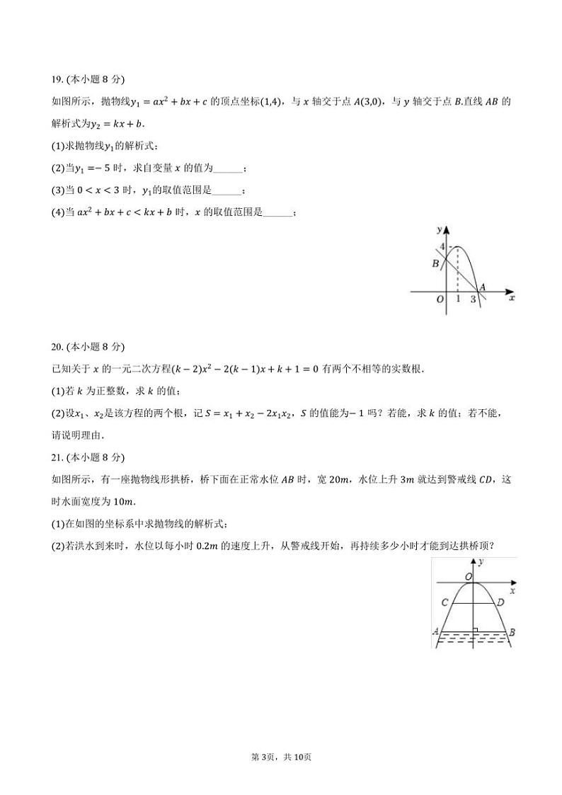 2024～2025学年湖北省宜昌市夷陵区九年级(上)期中数学试卷(含答案)第3页
