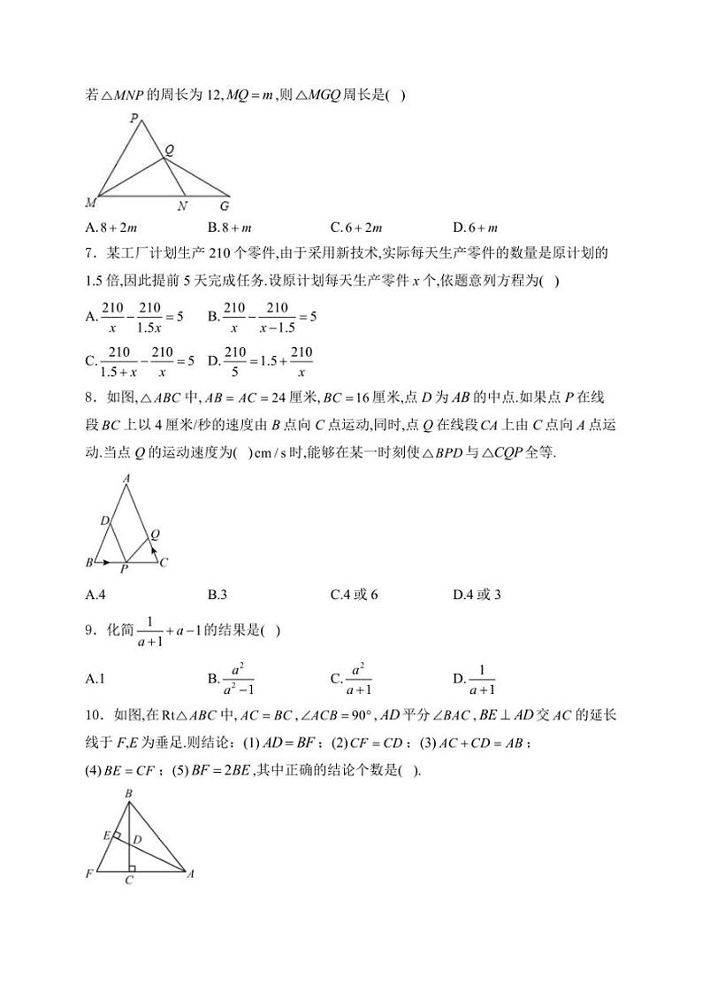2024～2025学年湖南省岳阳市湘阴县城南区各校联考八年级(上)期中数学试卷(含答案)第2页