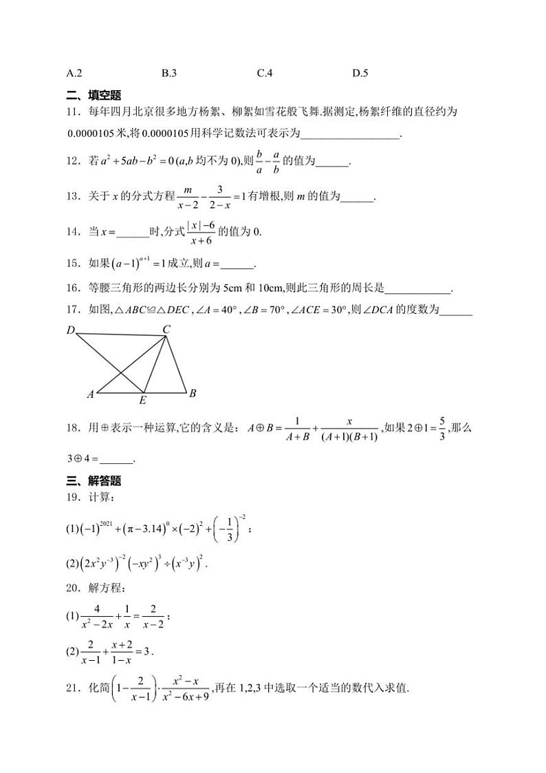 2024～2025学年湖南省岳阳市湘阴县城南区各校联考八年级(上)期中数学试卷(含答案)第3页