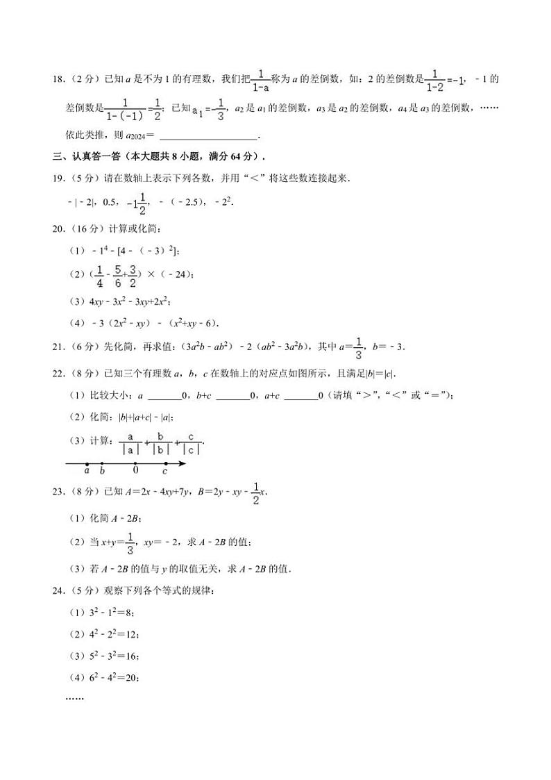 2024～2025学年江苏省无锡市江阴市华士片七年级(上)期中数学试卷(含详解)第3页