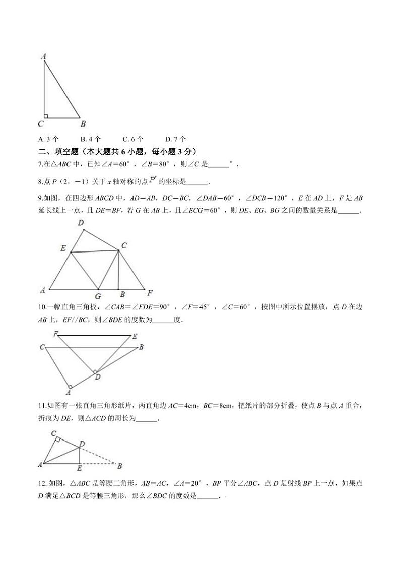 2024～2025学年江西省上饶市鄱阳县双港镇尧山中学八年级(上)期中数学试卷(含答案)第2页