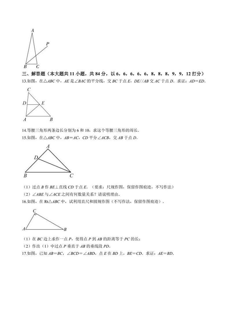 2024～2025学年江西省上饶市鄱阳县双港镇尧山中学八年级(上)期中数学试卷(含答案)第3页