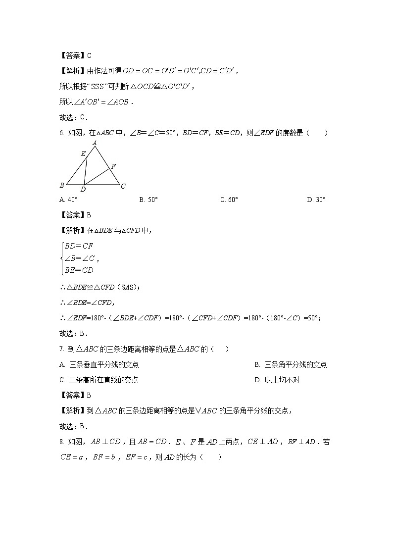 2024~2025学年山东省滨州市阳信县集团校联考八年级(上)10月月考数学试卷(解析版)第3页